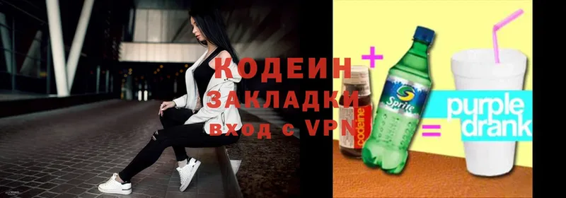 Кодеиновый сироп Lean Purple Drank  купить наркотик  гидра tor  Жуковка 